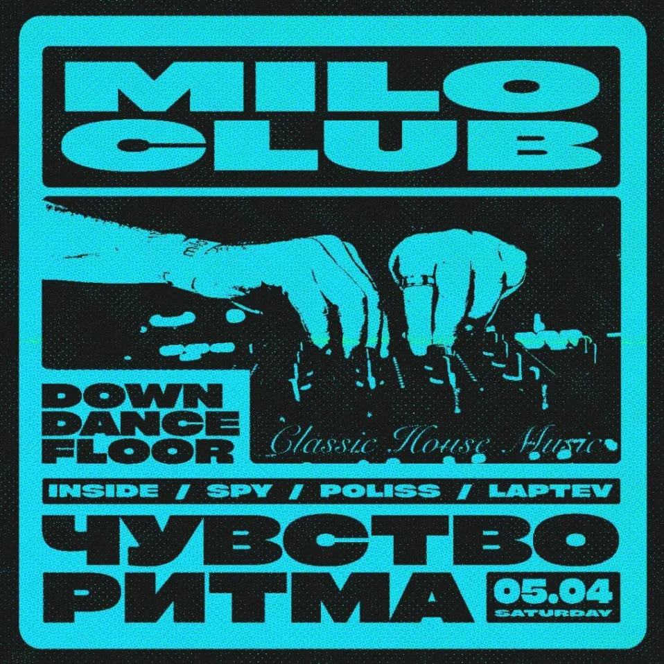 ЧУВСТВО РИТМА