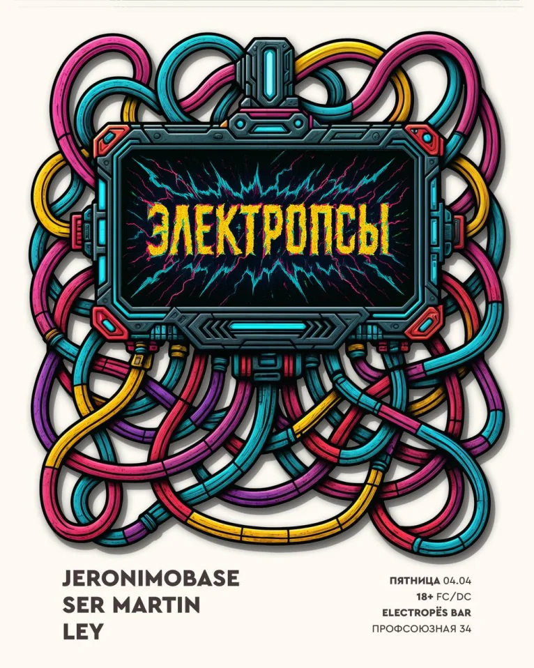 ЭЛЕКТРОПСЫ