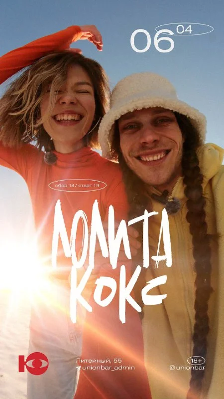 ЛОЛИТА КОКС