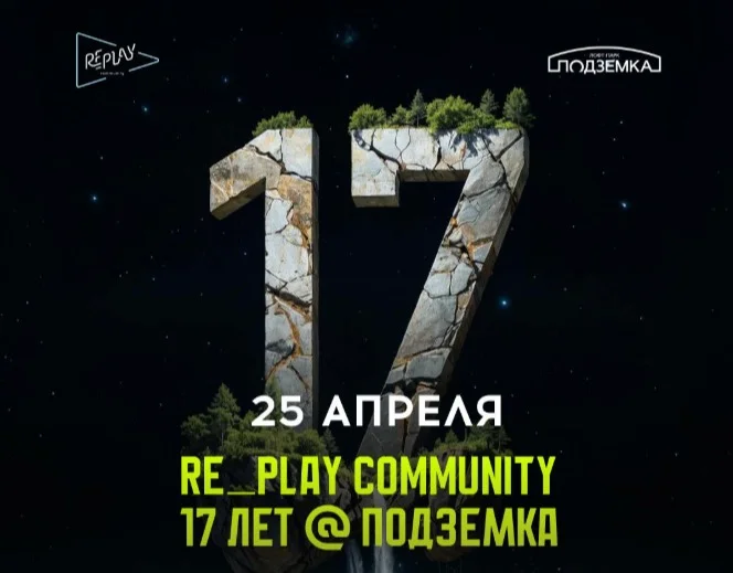 COMMUNITY 17 ЛЕТ