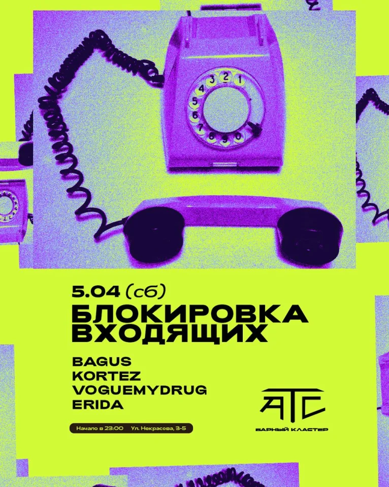 Блокировка Входящих