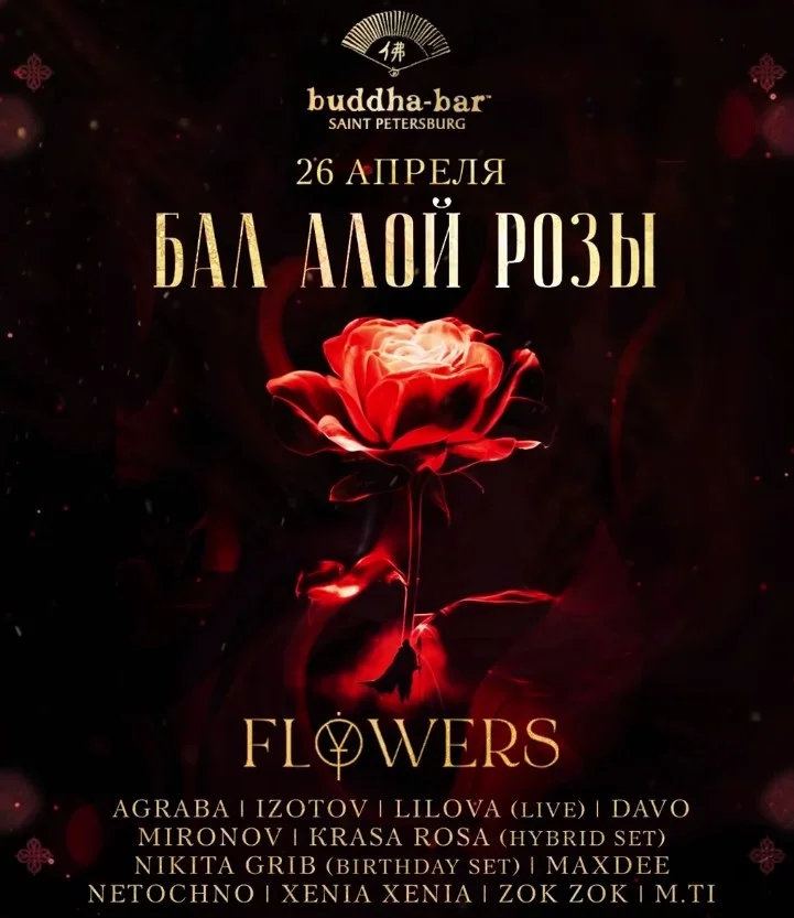 ODYSSEY OF FLOWERS. БАЛ АЛОЙ РОЗЫ
