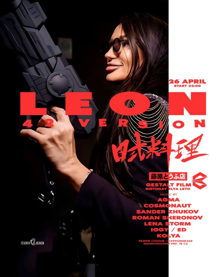 LEON 42 VERSION