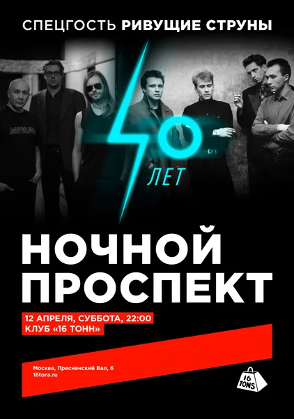 НОЧНОЙ ПРОСПЕКТ