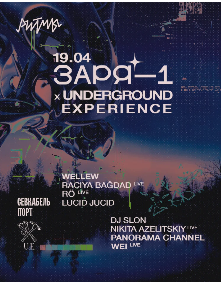 Заря-1 х Underground Experience