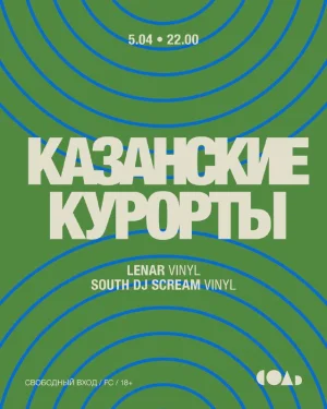 КАЗАНСКИЕ КУРОРТЫ