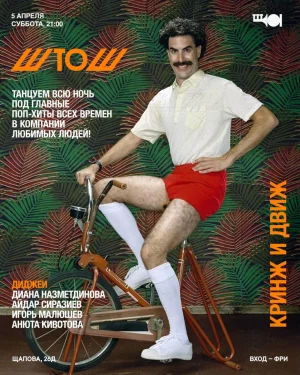 шТОш