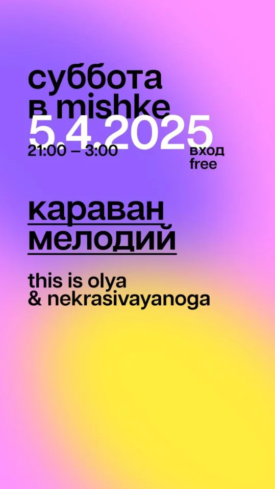  караван мелодий