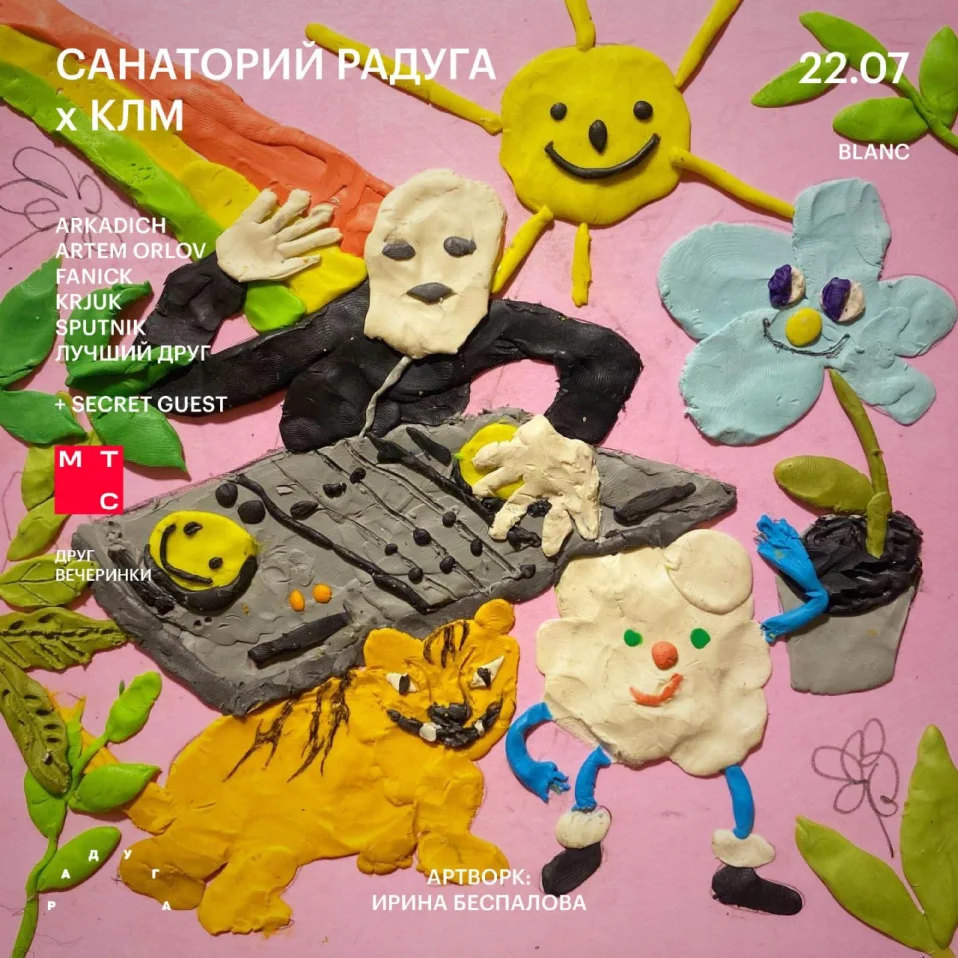 САНАТОРИЙ РАДУГА x КЛМ