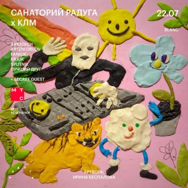 САНАТОРИЙ РАДУГА x КЛМ