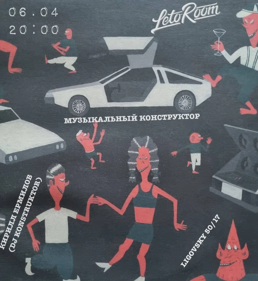 Музыкальный Конструктор