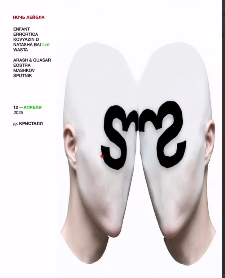 НОЧЬ ЛЕЙБЛА