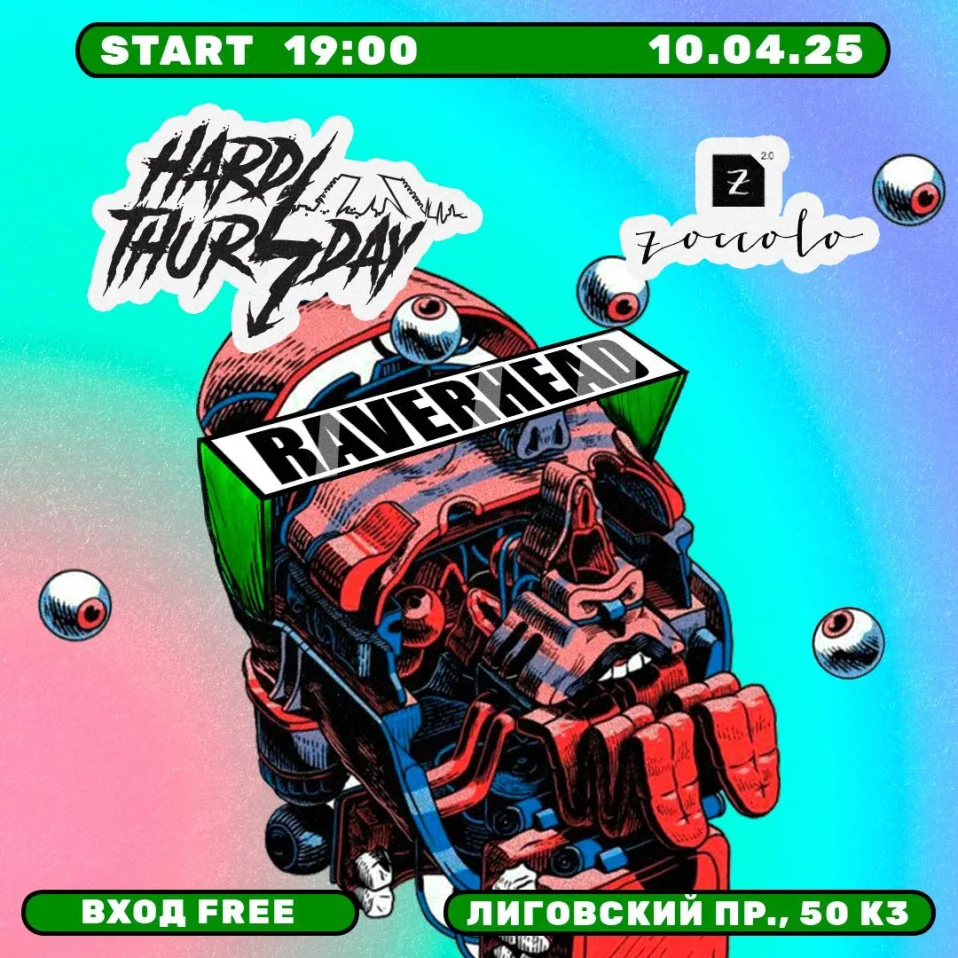 Тяжелый Четверг