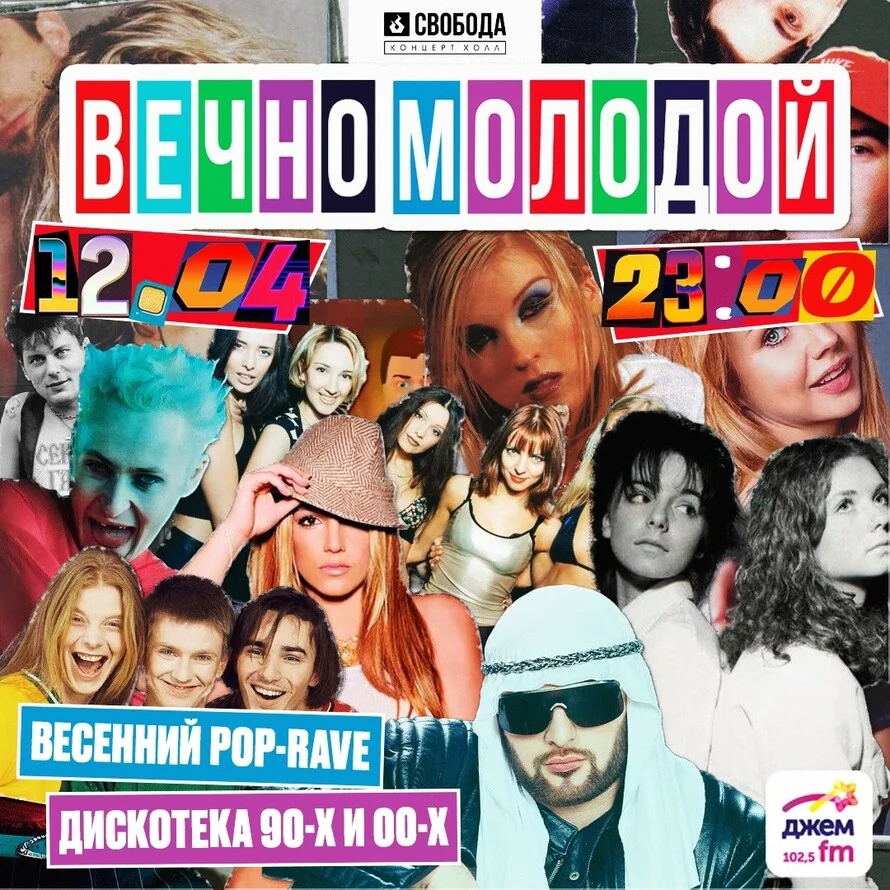 ВЕЧНО МОЛОДОЙ