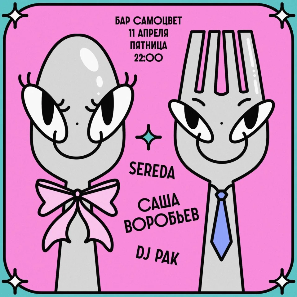 Sereda & Воробьев & Pak