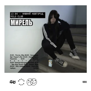 МИРЕЛЬ