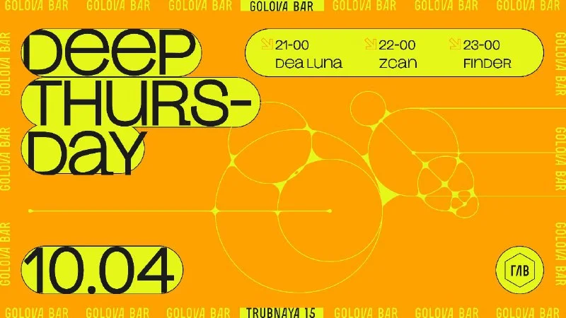 ДВижНыеЧетверги