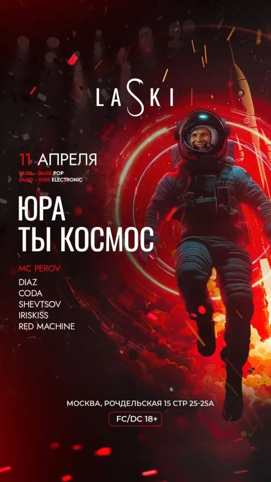 ЮРА ТЫ КОСМОС