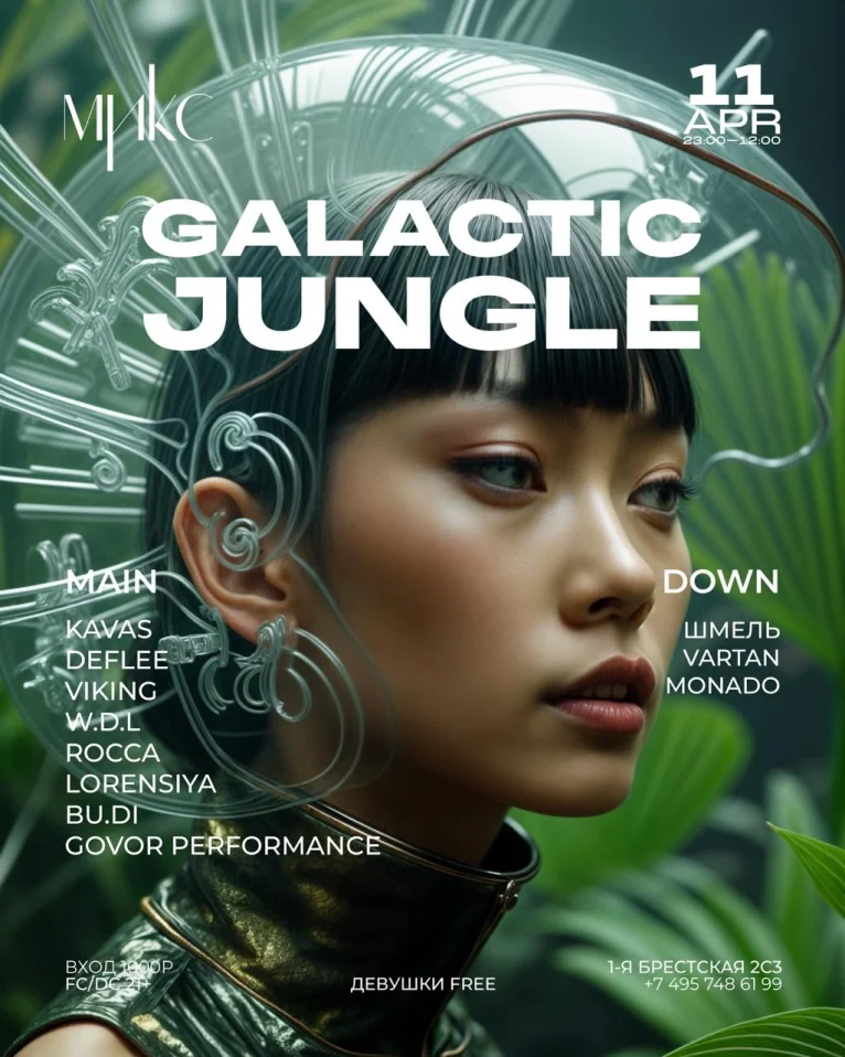 GALACTIC JUNGLE