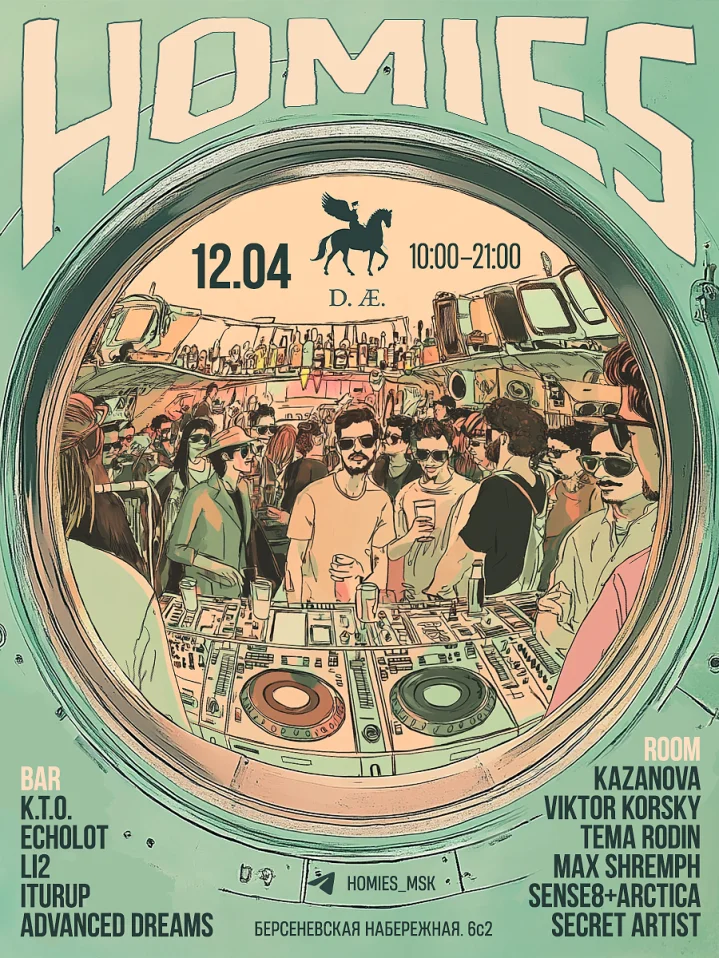 HOMIES 🚀 ДЕНЬ КОСМОНАВТИКОВ