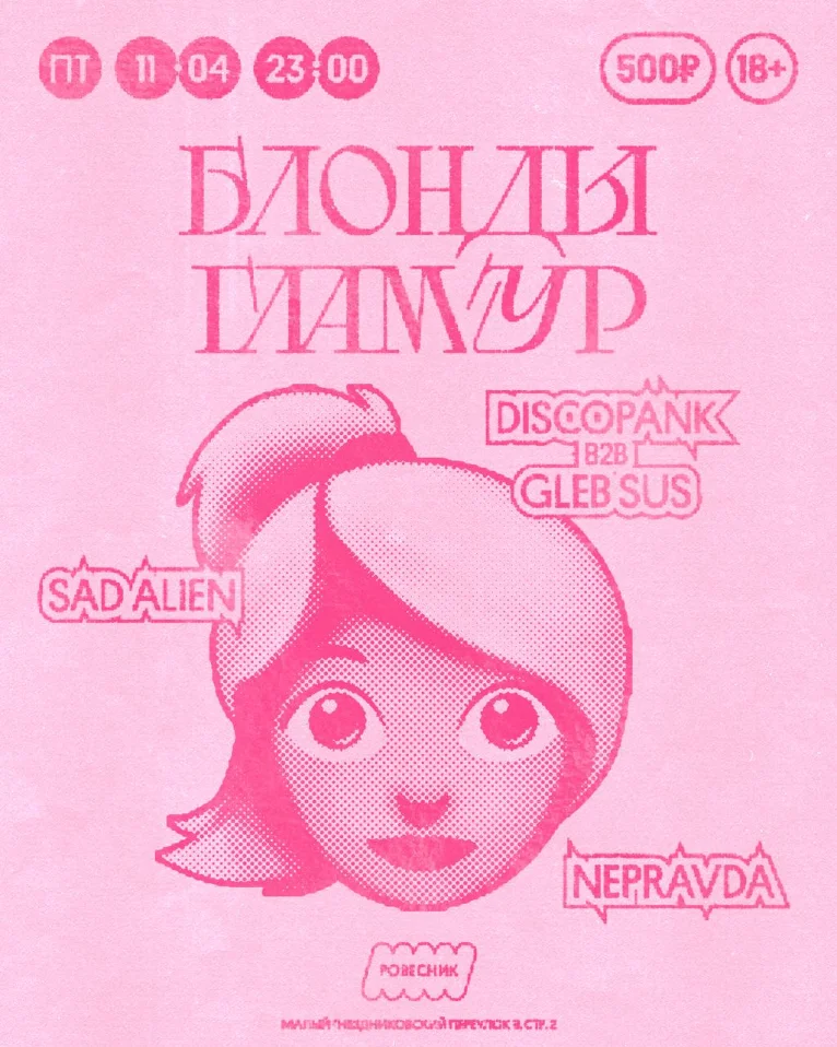 БЛОНДЫ ГЛАМУР