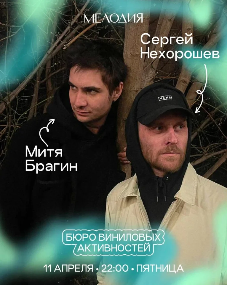 Бюро виниловых активностей