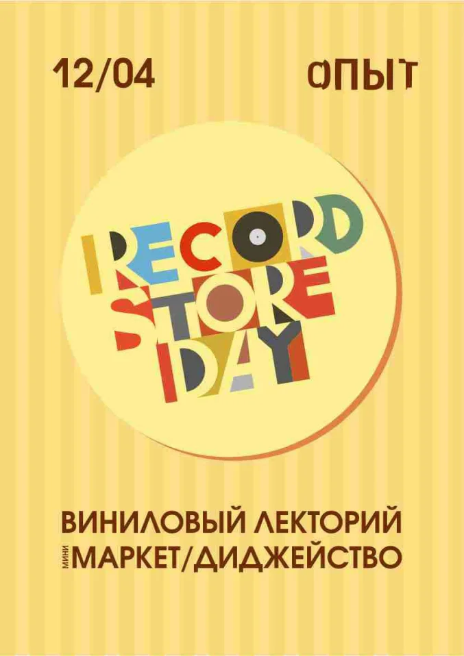 RECORD STORE DAY