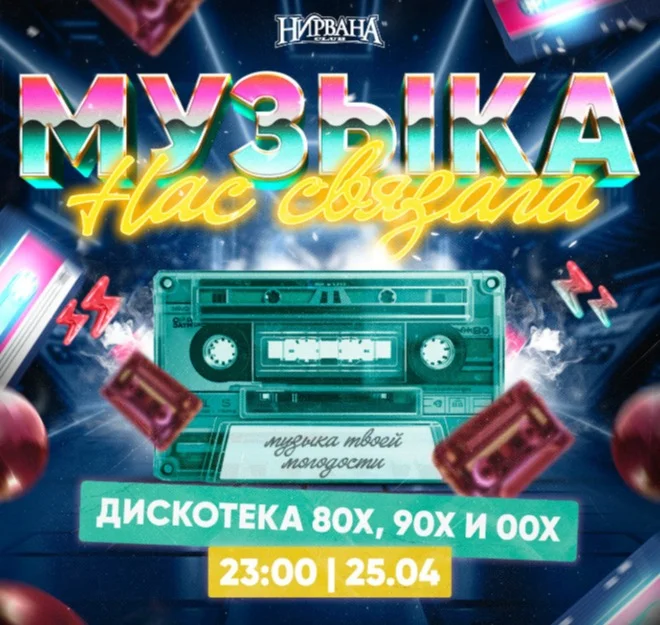 МУЗЫКА НАС СВЯЗАЛА