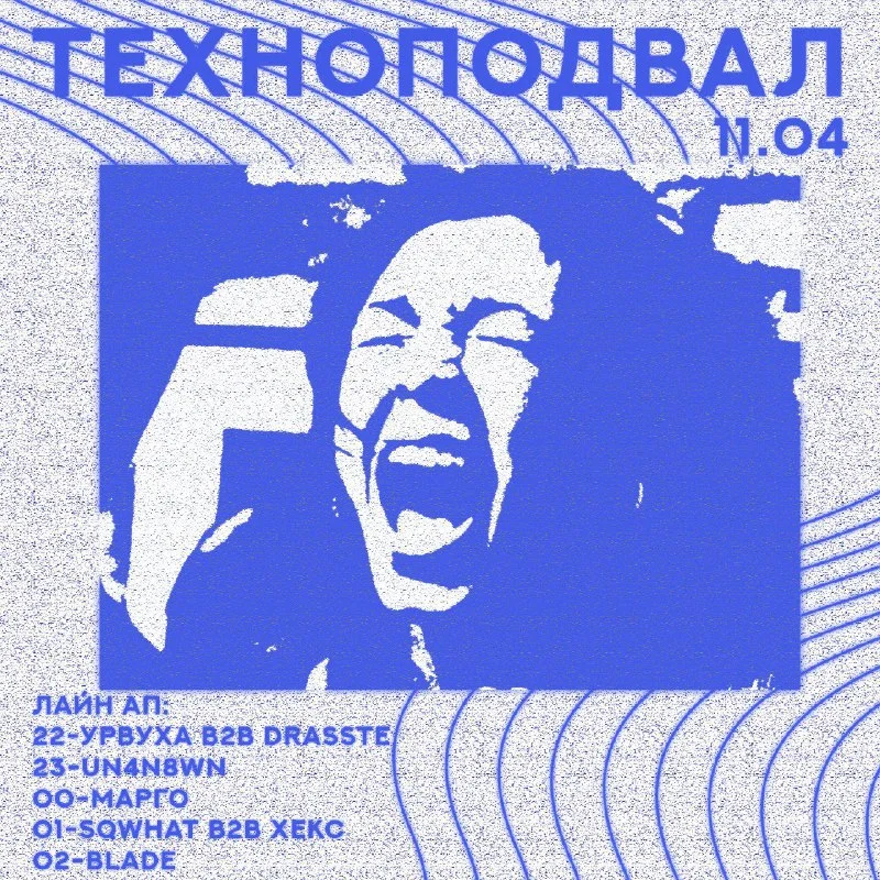 ТЕХНОПОДВАЛ