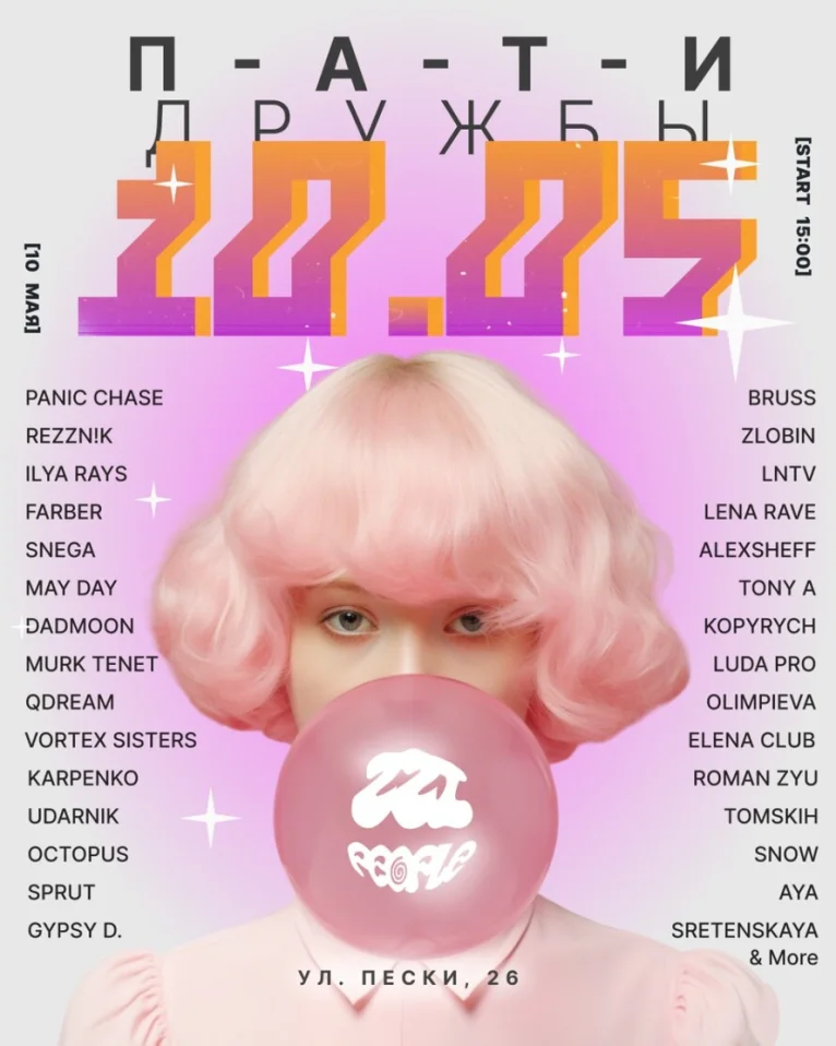 П-А-Т-И ДРУЖБЫ