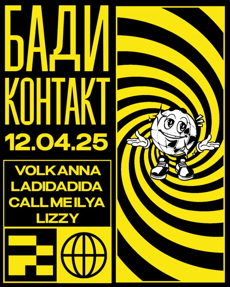 БАДИ КОНТАКТ