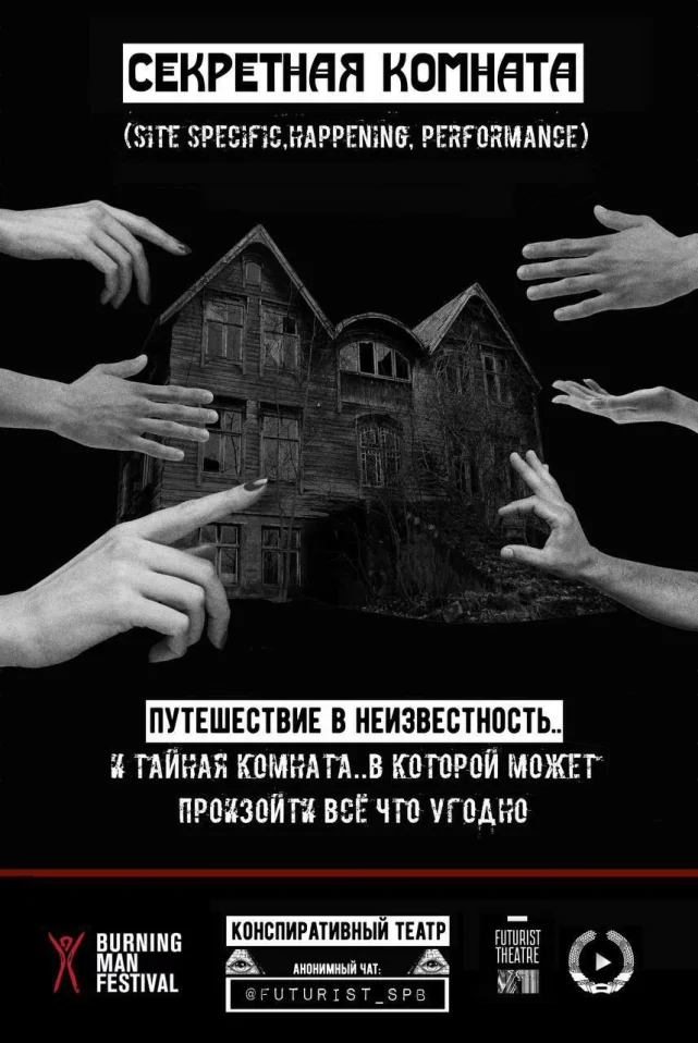 СЕКРЕТНАЯ КОМНАТА