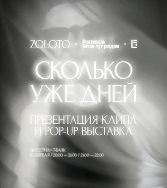 СКОЛЬКО УЖЕ ДНЕЙ