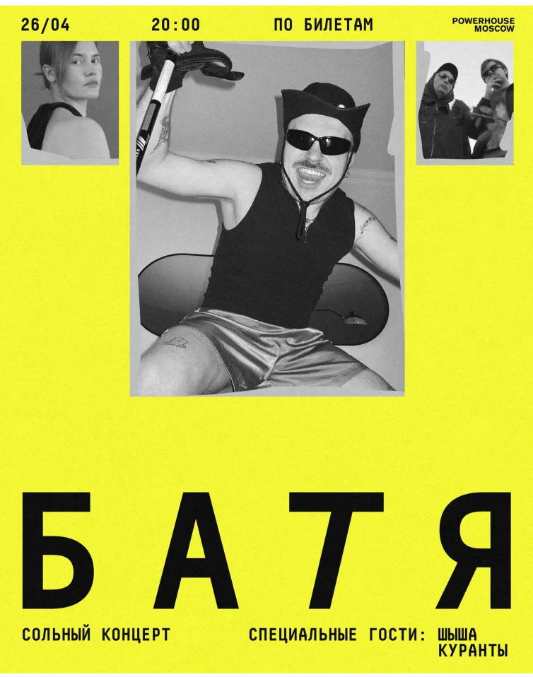 БАТЯ & Шыша & КУРАНТЫ