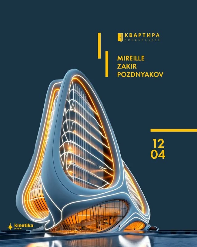 MIREILLE & ZAKIR & POZDNYAKOV