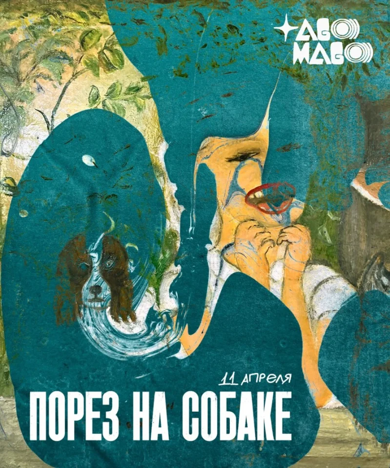 Порез на Собаке