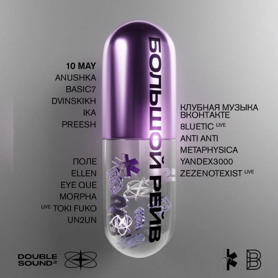 Большой Рейв