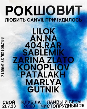 Рокошовит