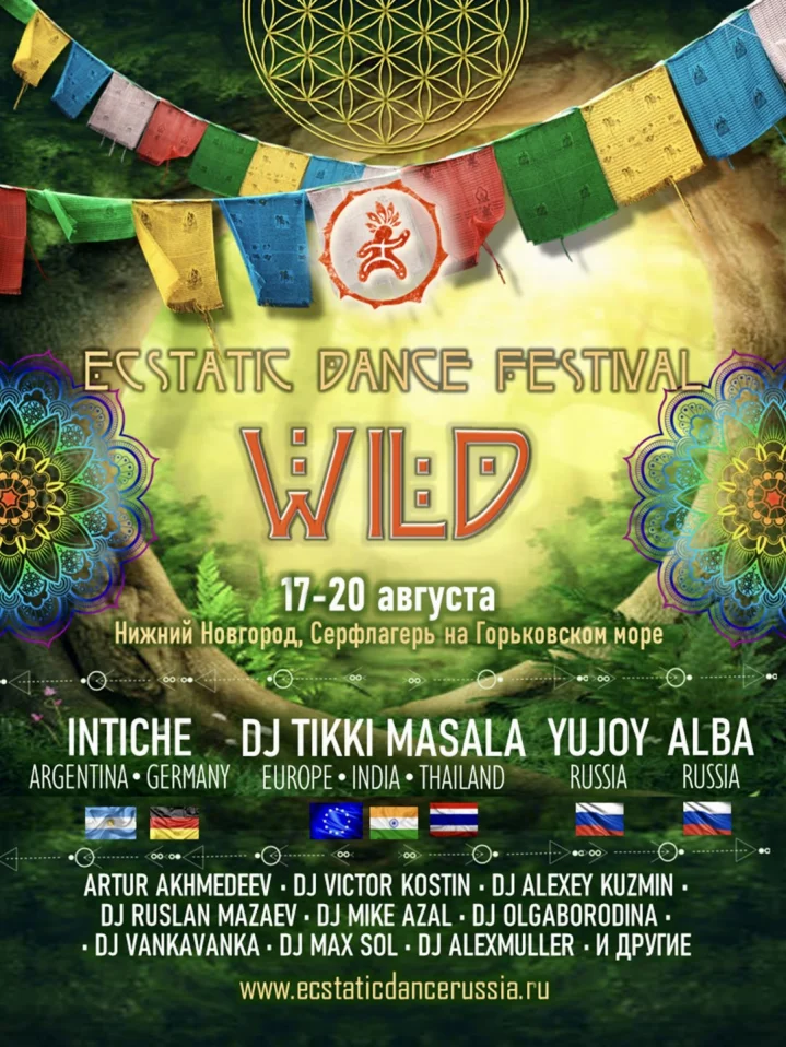ECSTATIC DANCE FESTIVAL WILD