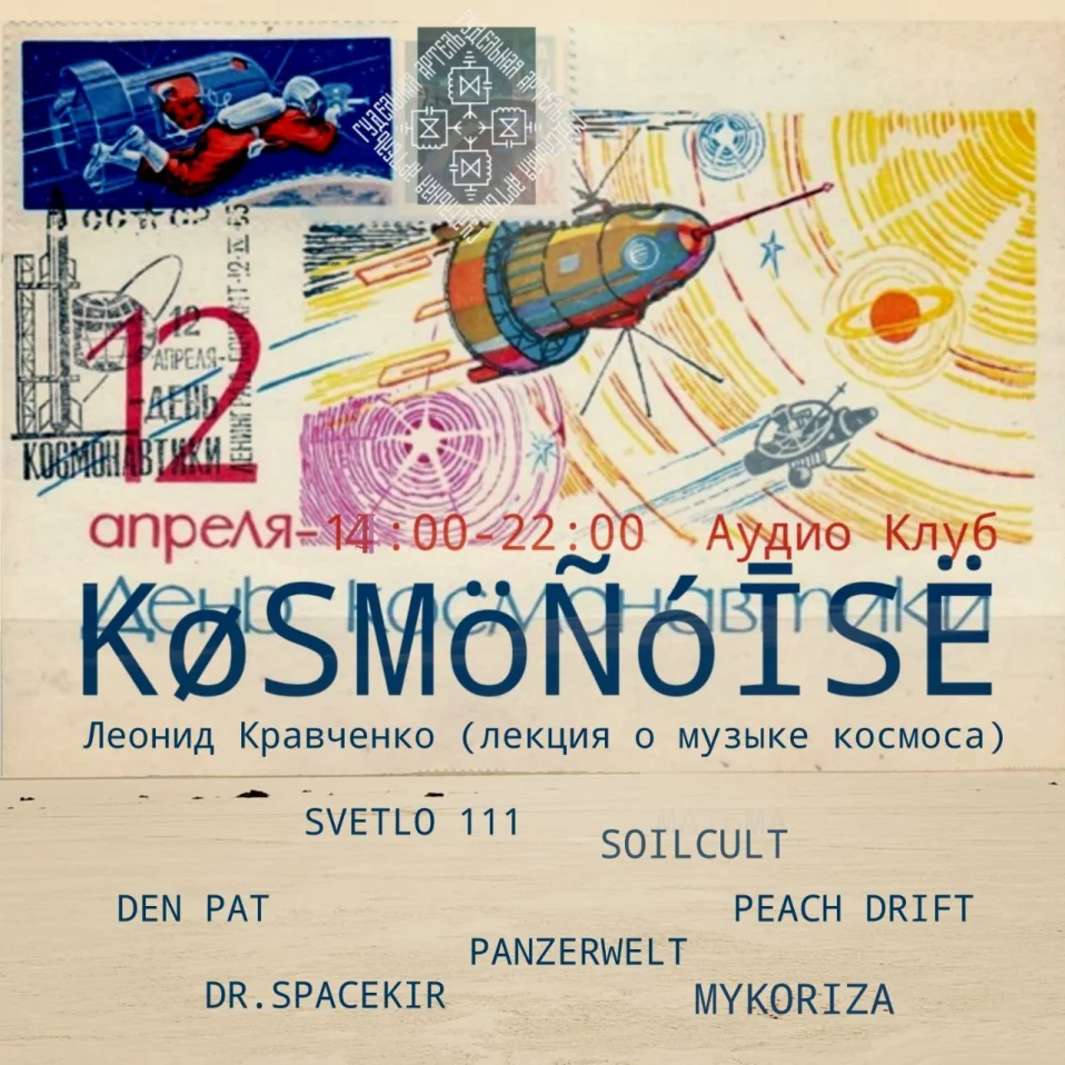 KOSMONOISE