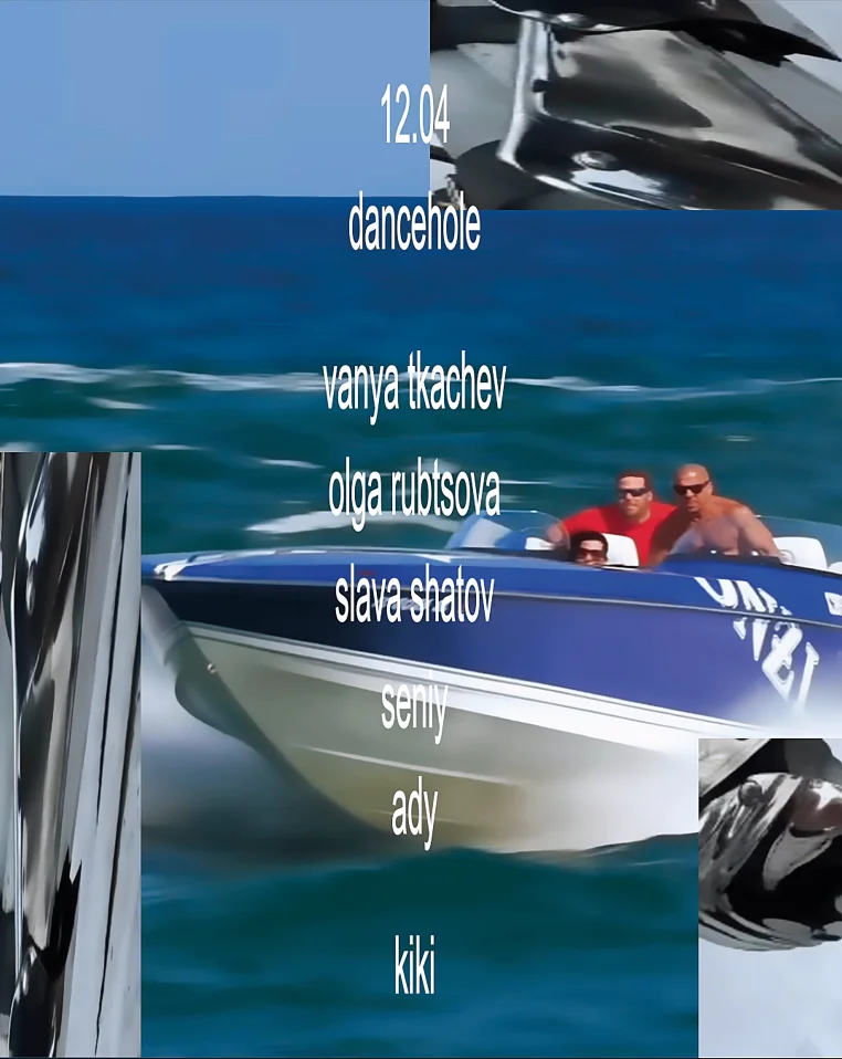 ТАНЦЕВАЛЬНАЯ ДЫРА