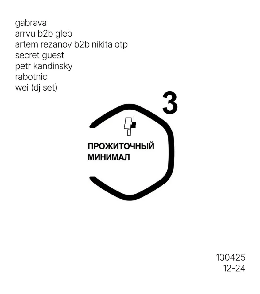 ПРОЖИТОЧНЫЙ МИНИМАЛ