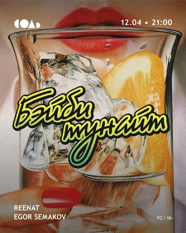 БЭЙБИ ТУНАЙТ