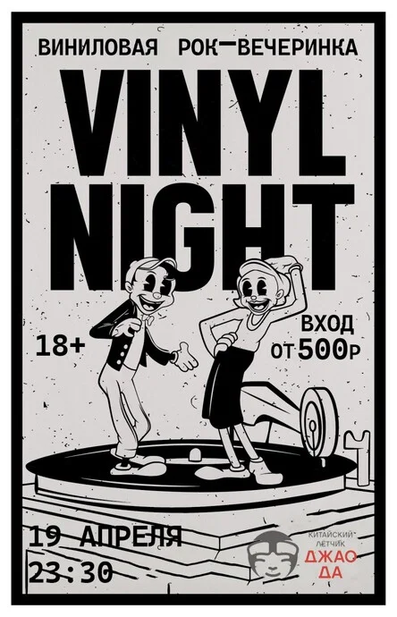 Vinyl Night