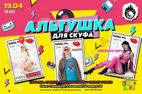 Альтушка для скуфа