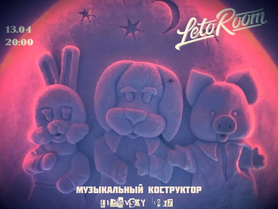 Музыкальный Конструктор