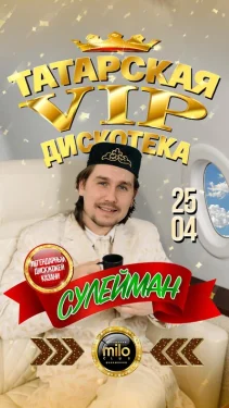 Татарская VIP дискотека