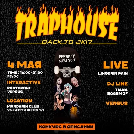 Traphouse: Back to 2K17