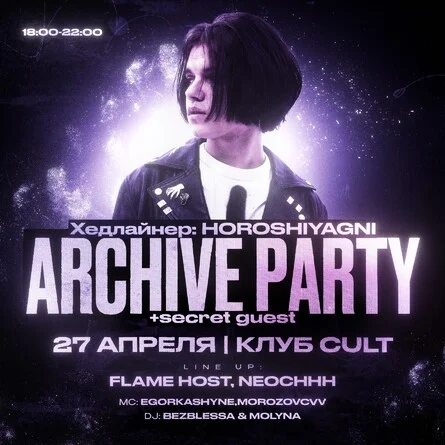 ARCHIVE PARTY