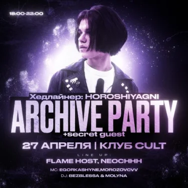 ARCHIVE PARTY
